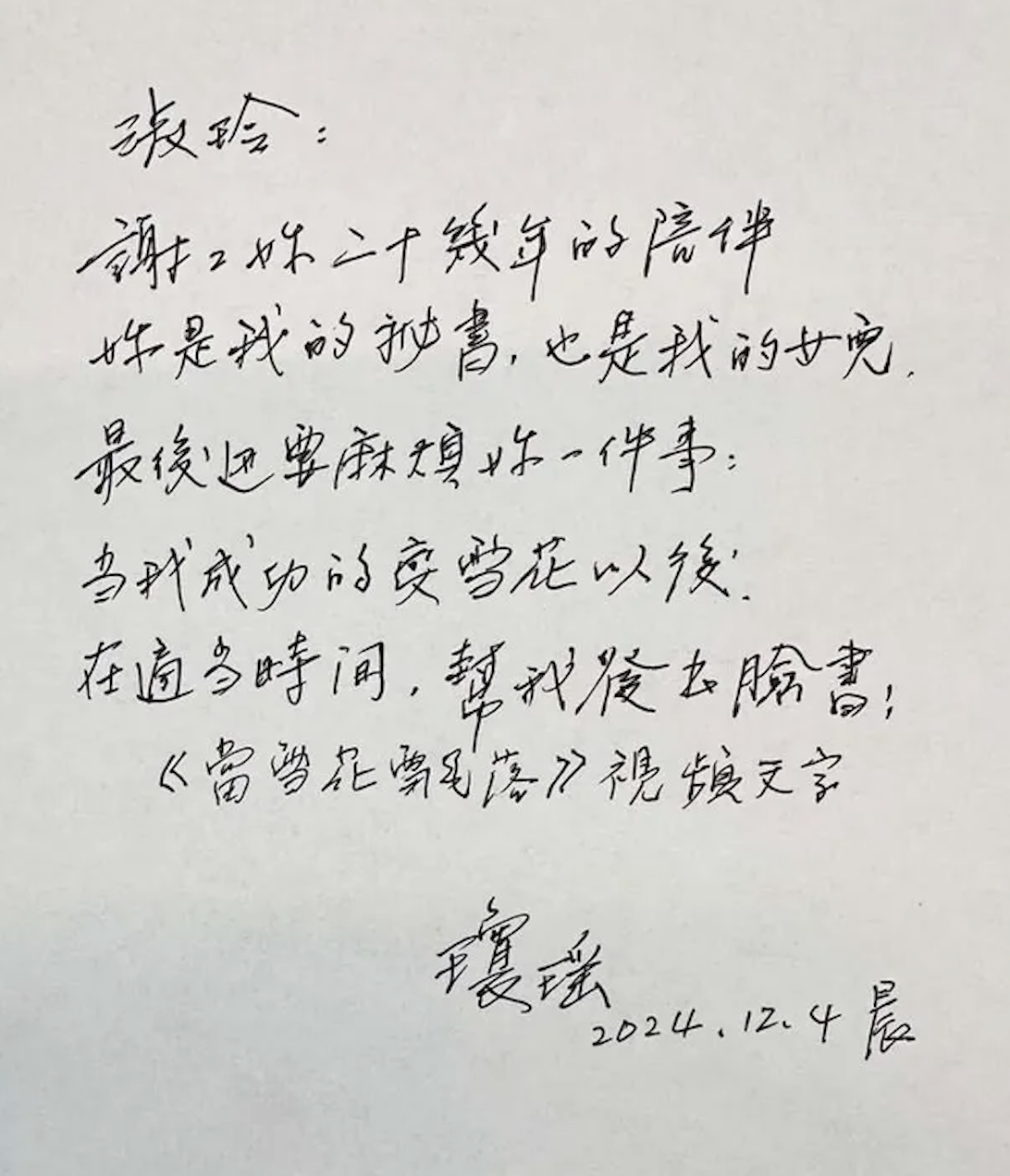 瓊瑤生前寫給秘書的最後一封信。（圖／翻攝瓊瑤秘書臉書）