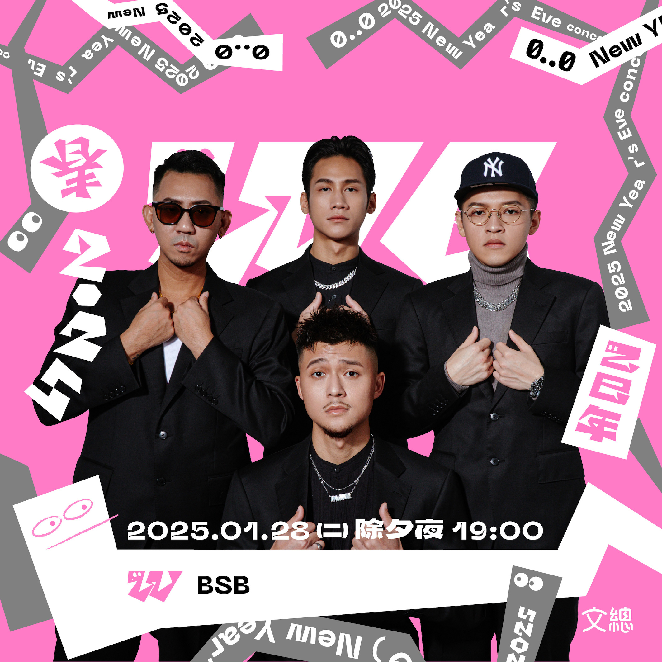 限定嘻哈男團「BSB」。（圖／文總提供）