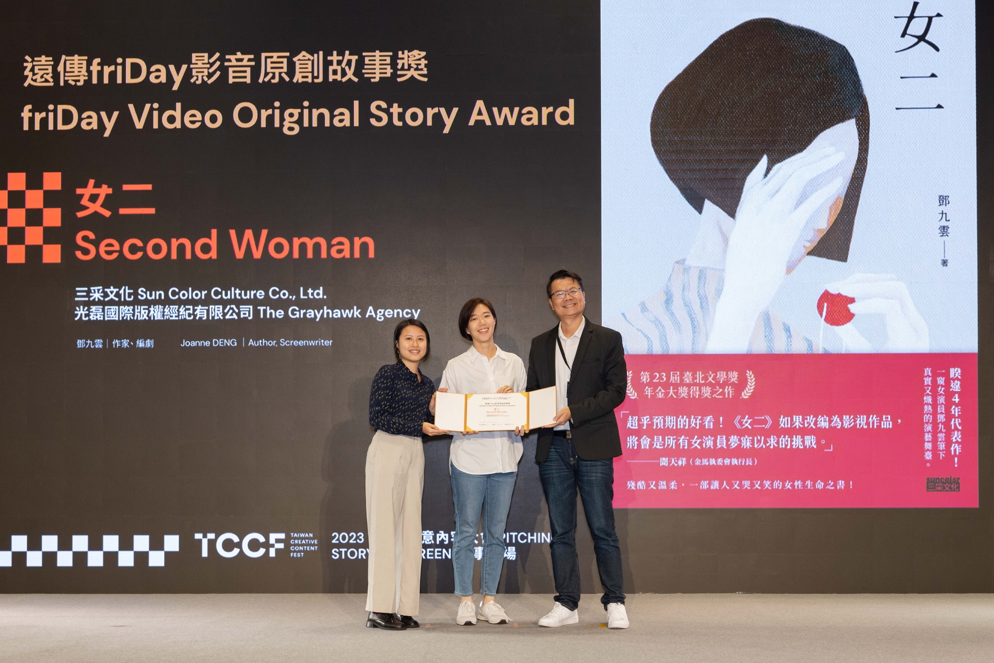 鄧九雲（中）的《女二》在 「Story to Screen 故事專場」獲獎。（圖／文策院提供）