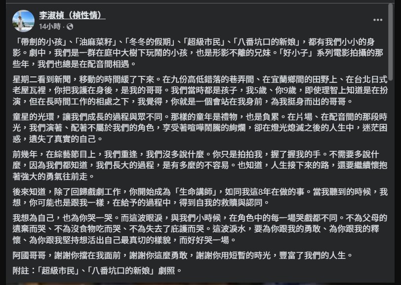李淑楨憶顏正國淚崩。（圖／翻攝FB）
