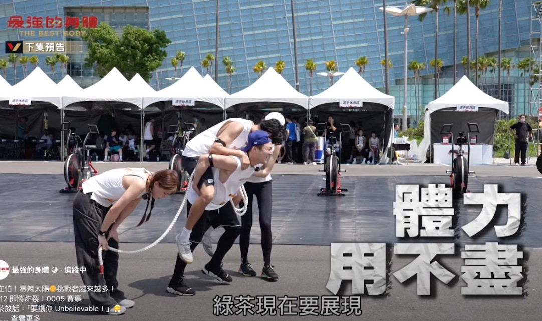 綠茶體能爆發「老背少」震撼場面曝。（圖／好看娛樂提供）