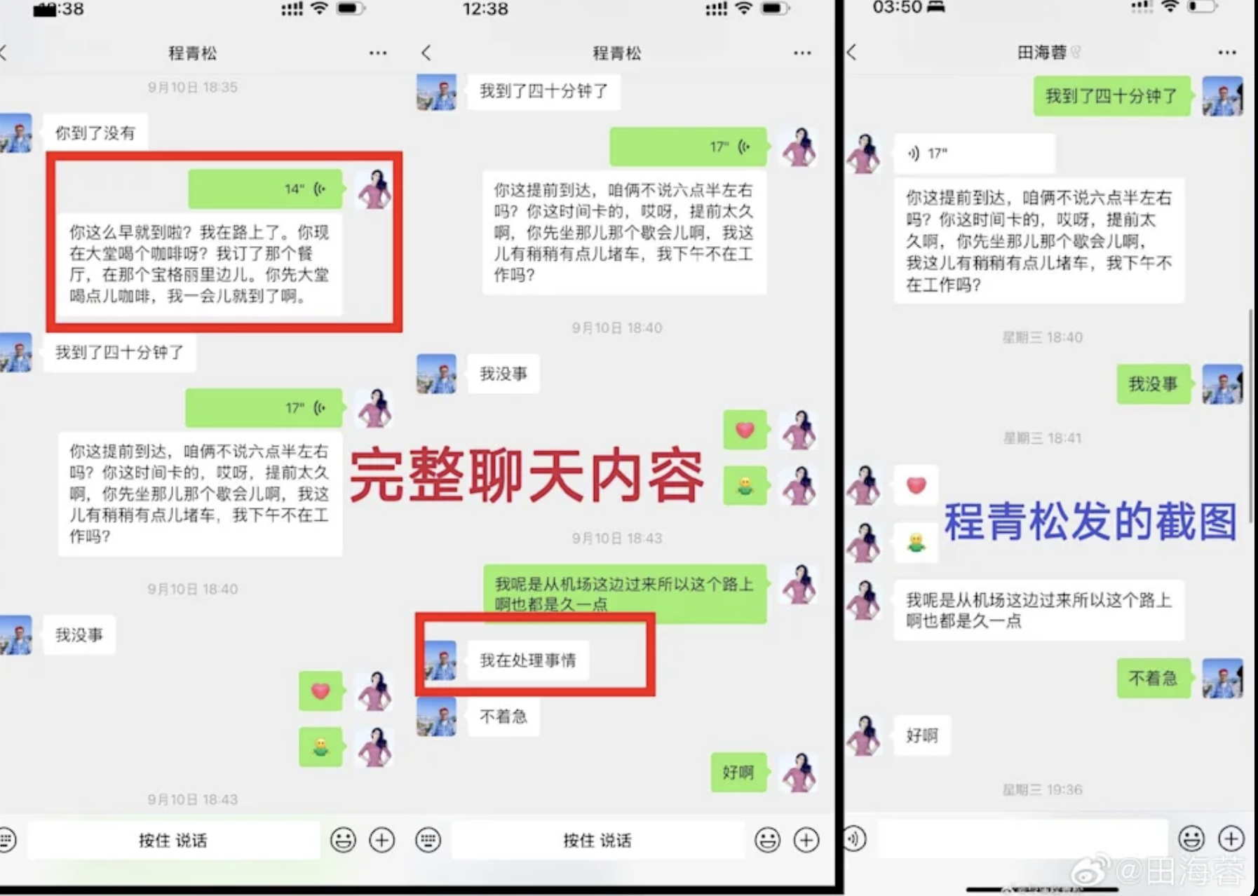 田海蓉遭抵制怒曬「程青松對話紀錄」。（圖／翻攝微博）