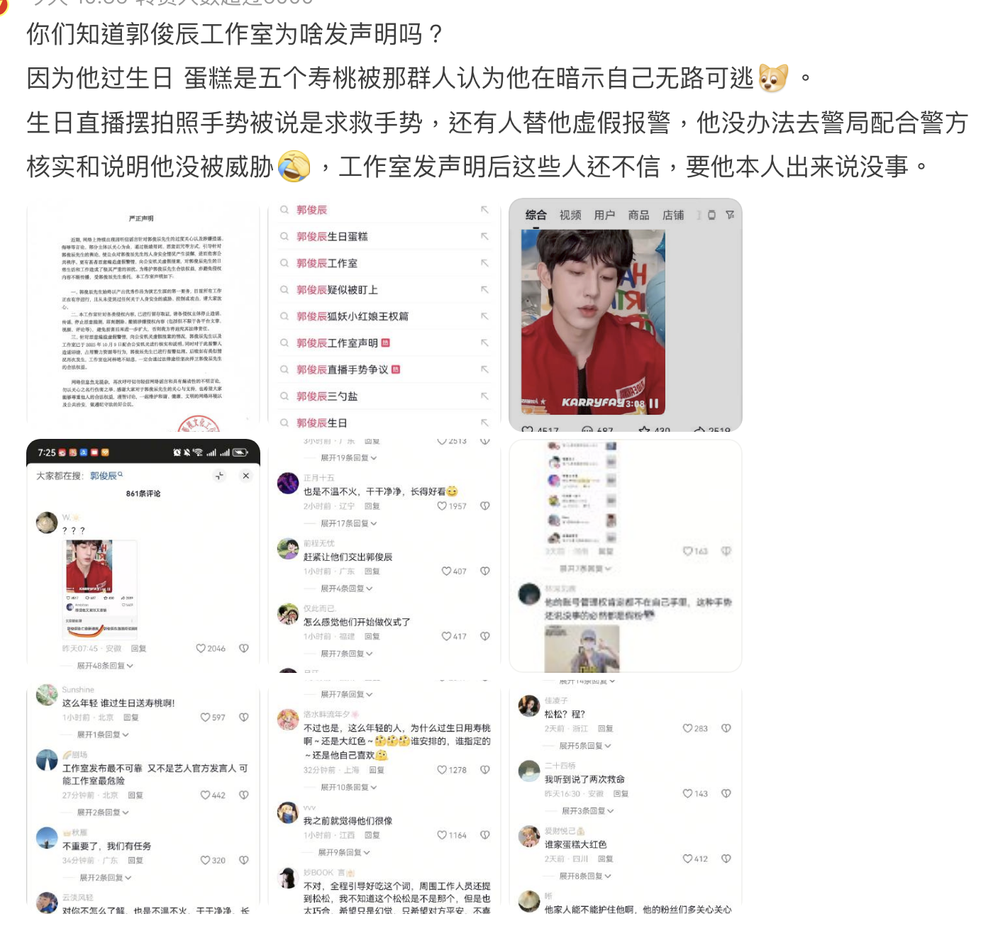 郭俊辰生日直播內容引起關注。（圖／翻攝微博）