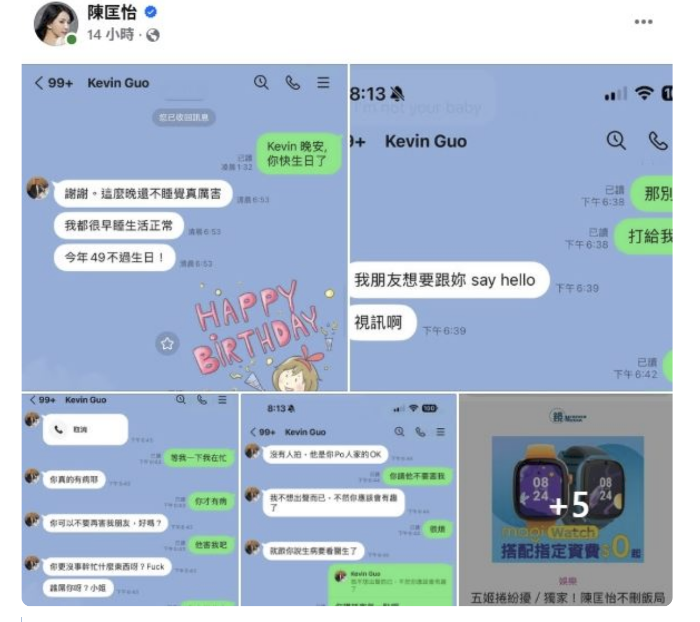 陳匡怡昨天突然曬出對話。（圖／翻攝FB）