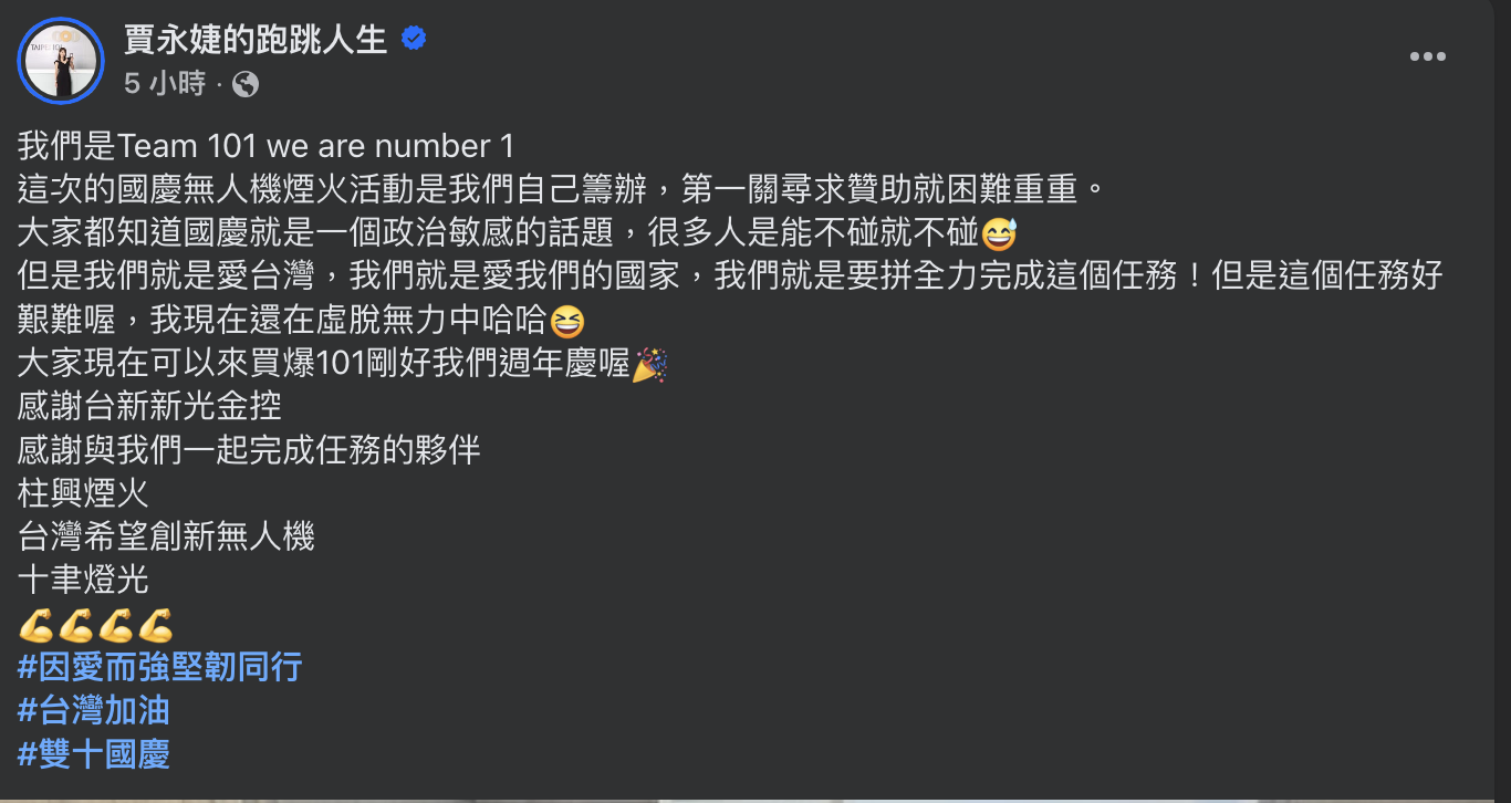 101國慶煙火＋無人機表演好評如潮。（圖／翻攝FB）