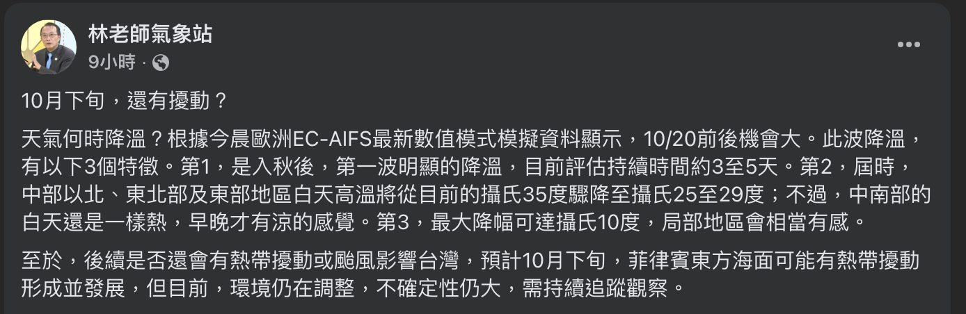入秋後首波鋒面要來了。（圖／翻攝FB）