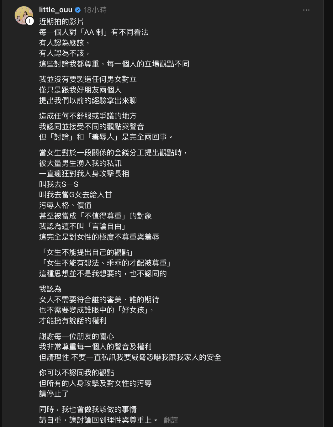 孫佳琪不認為自己的價值觀有誤。（圖／翻攝Threads）