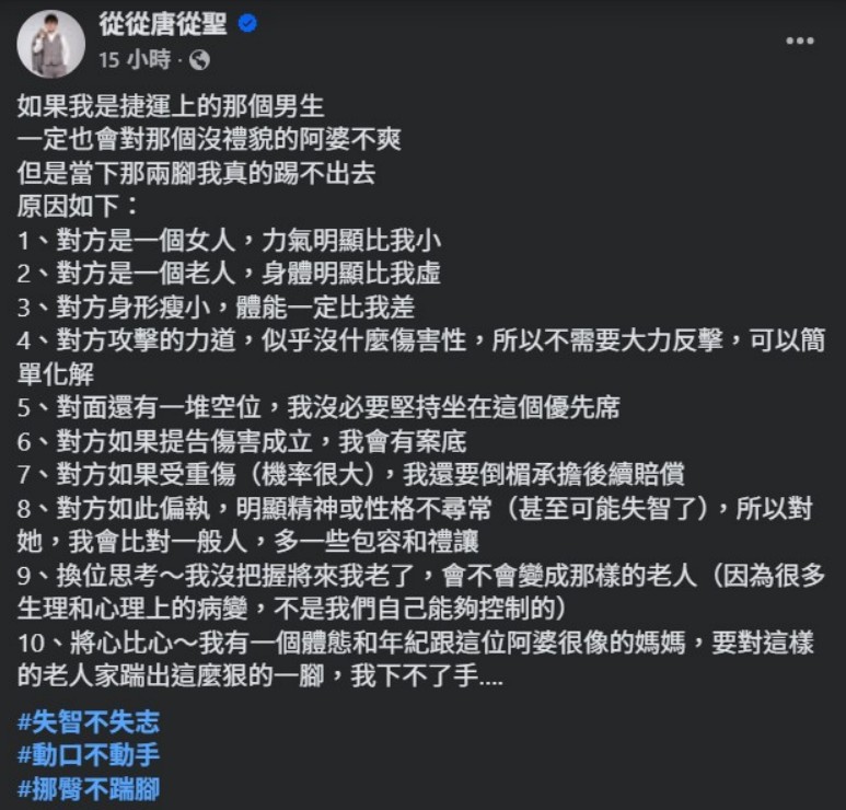 唐從聖逆風挺北捷搶位婦。（圖／翻攝唐從聖FB）