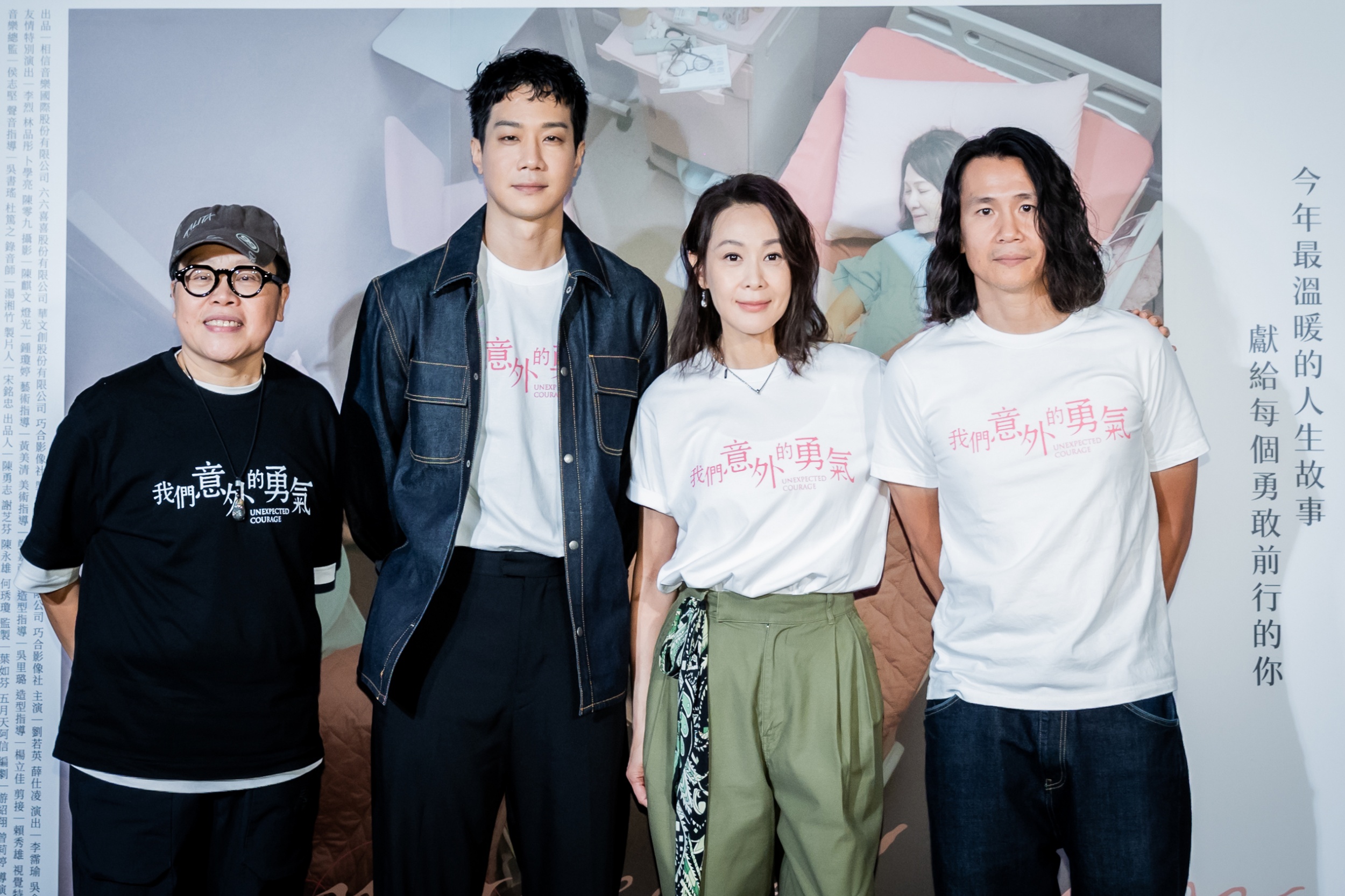 《我們意外的勇氣》監製葉如芬(左起)、薛仕凌、劉若英、導演游紹翔。(圖/壹壹喜喜提供)