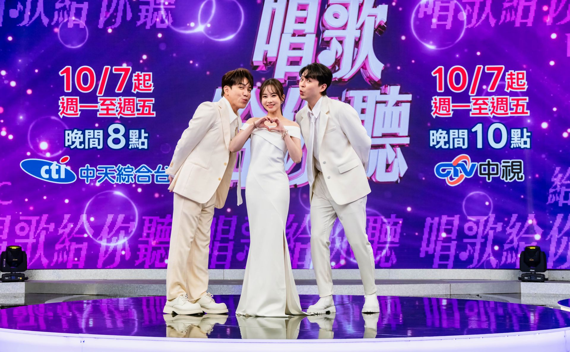 《唱歌給你聽》主持群許志豪、杜忻恬、李子森。（圖／中天提供）