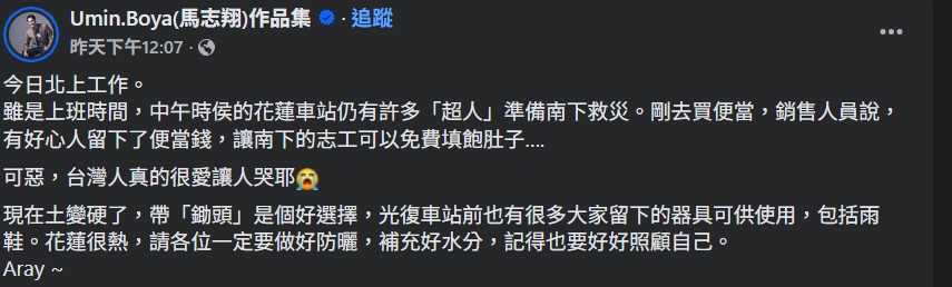 馬志翔曝志工便當被匿名買單。（圖／翻攝馬志翔FB)