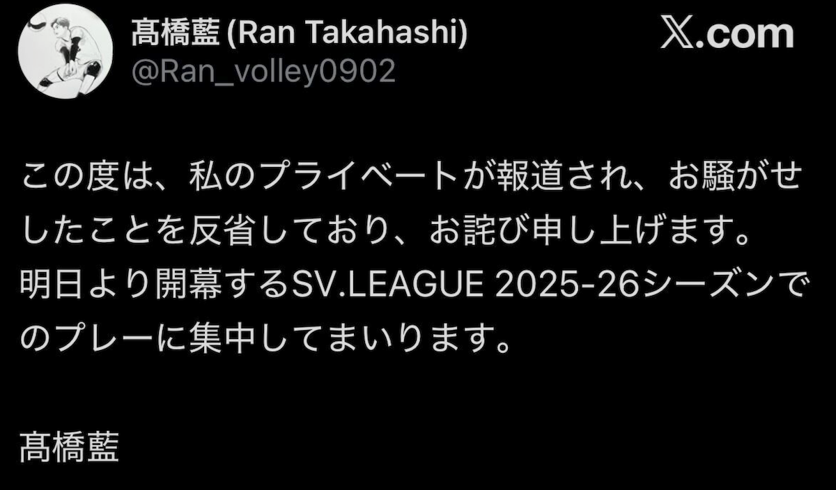 高橋藍發文致歉。(圖/翻攝IG)