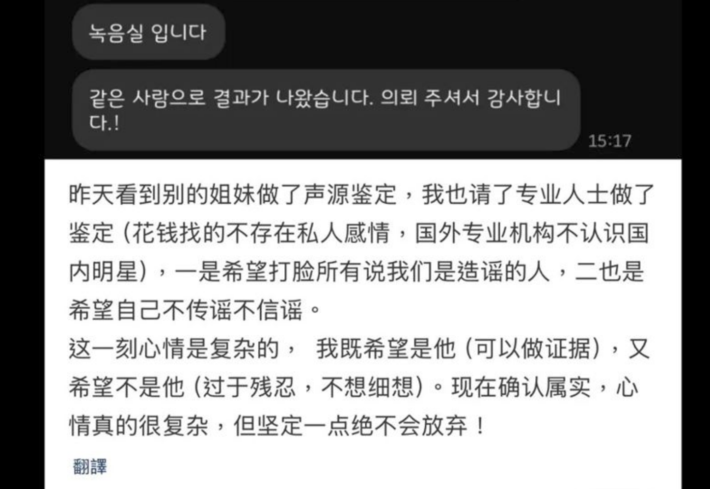 范世錡被聲紋被拿去比對。（圖／翻攝微博）