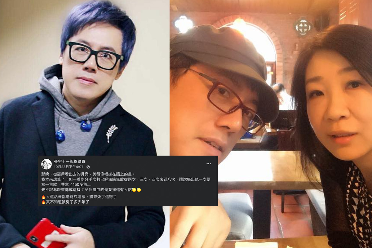 張宇遭傳「出軌1次就寫1首歌」。(圖/翻攝張宇FB)