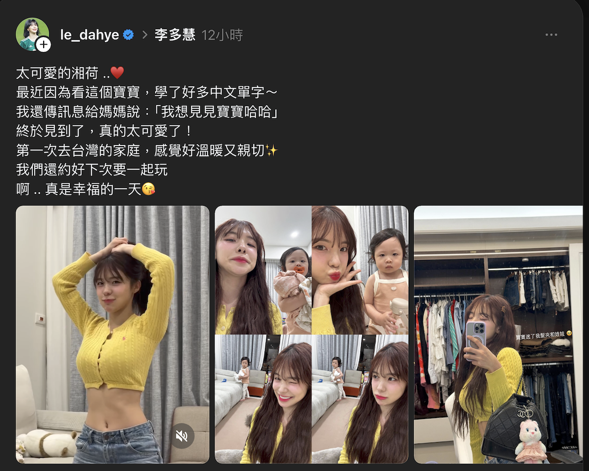 李多慧合體湘荷妹妹互動曝光。(圖/翻攝Threads)
