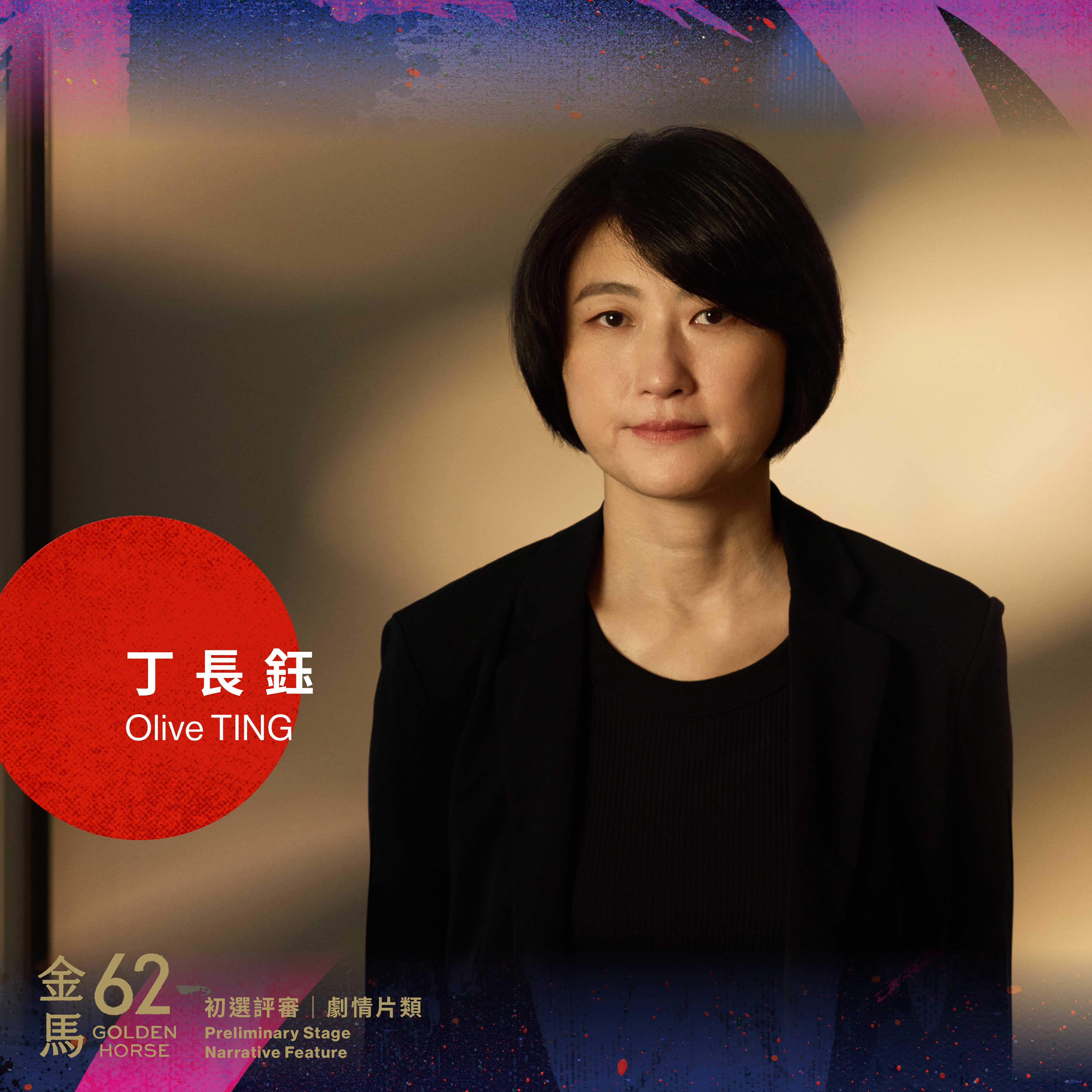 丁長鈺是金馬62劇情片類初選評審。（圖／金馬執委會提供）