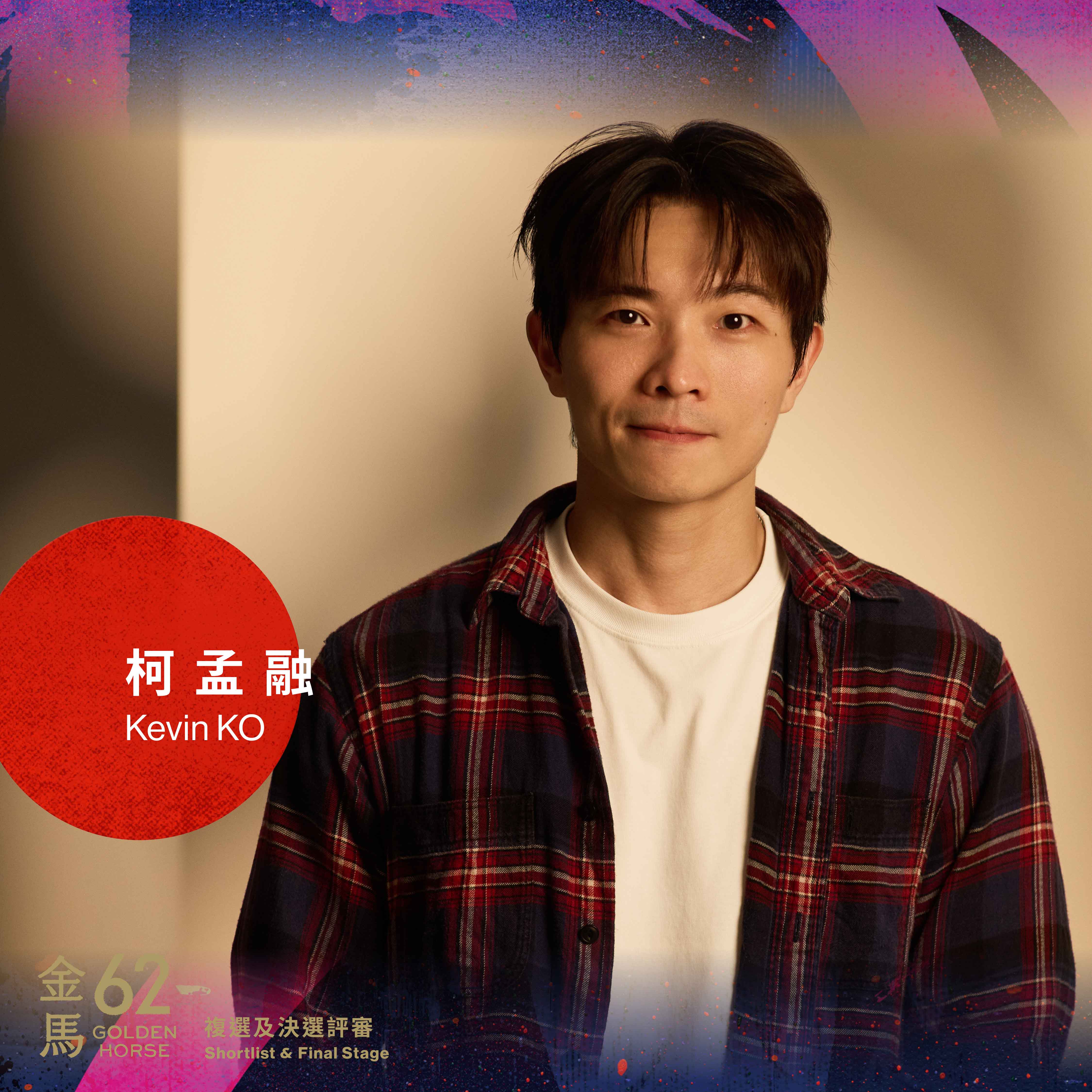 柯孟融執導的《咒》紅極一時。（圖／金馬執委會提供）