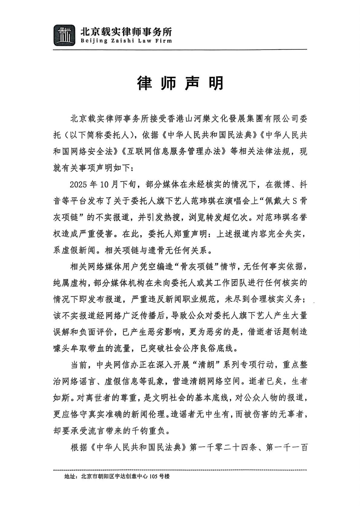 范瑋琪發律師聲明。(圖/翻攝山河樂文化微博)