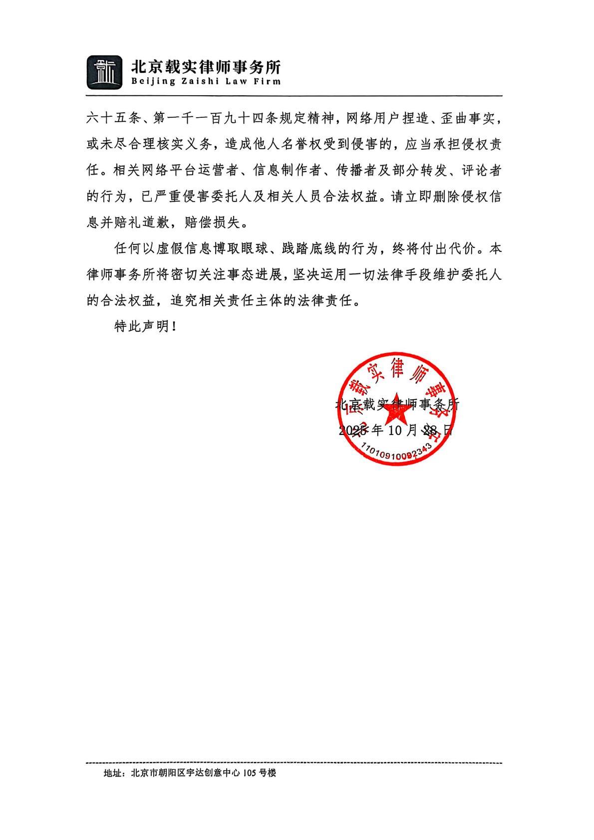 范瑋琪發律師聲明。(圖/翻攝山河樂文化微博)