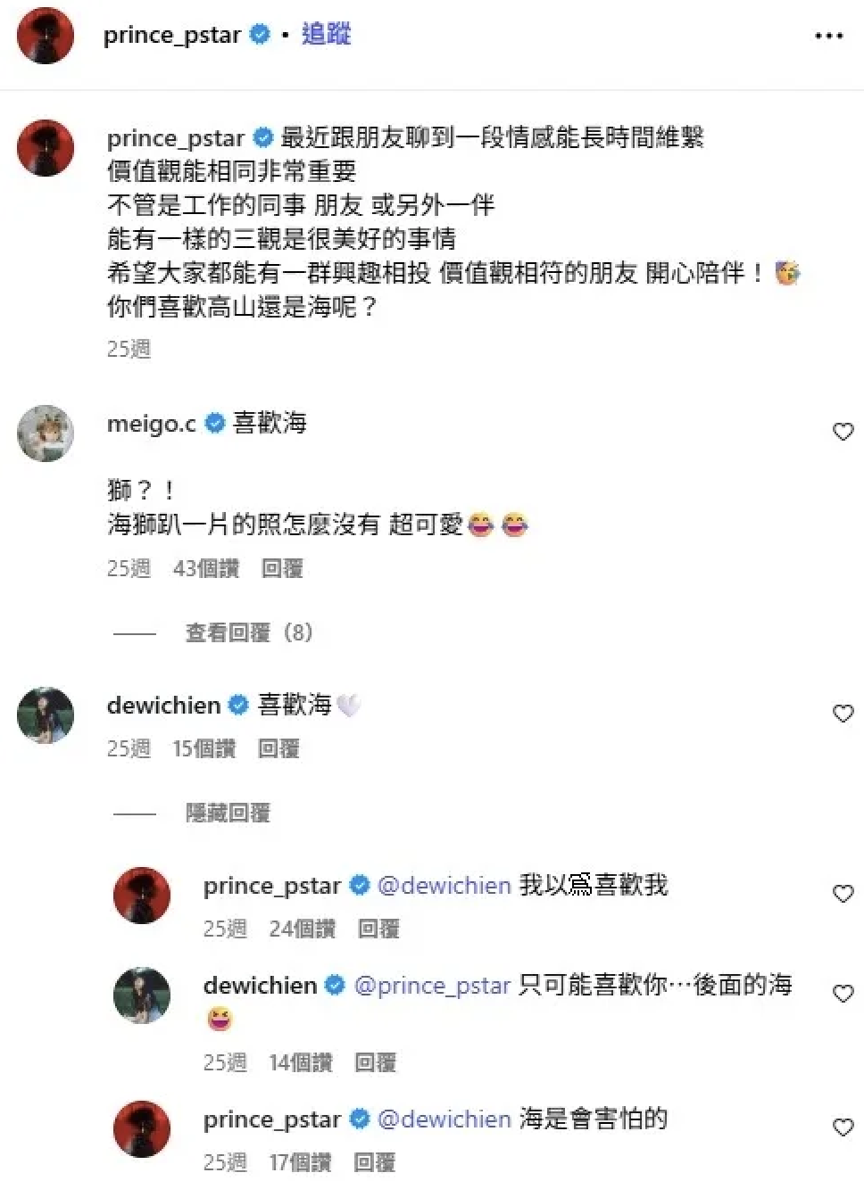 王子凡走過必留下痕跡。(圖/翻攝王子IG)