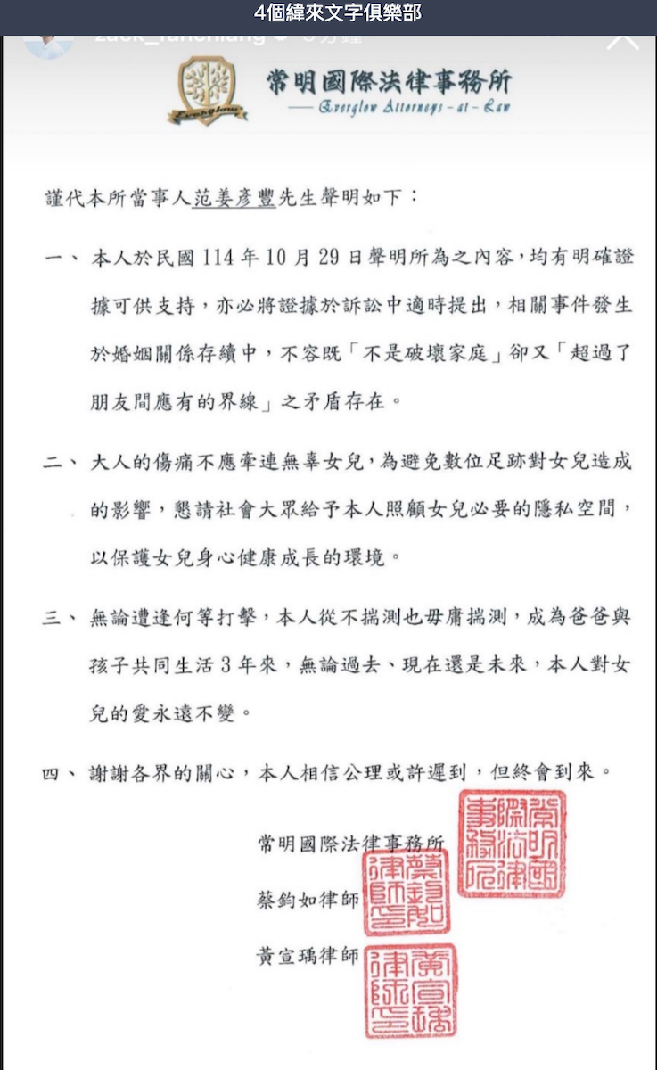 范姜彥豐再發聲揭「明確證據在手」 重話警告:公理終將到來。(圖/翻攝IG)