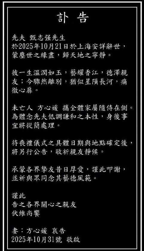 「最帥展昭」甄志強離世。(圖/翻攝自微博)