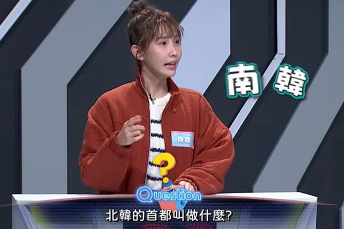 粿粿昔脫口「北韓首都是南韓」 網指1態度酸「白目」:完全反感