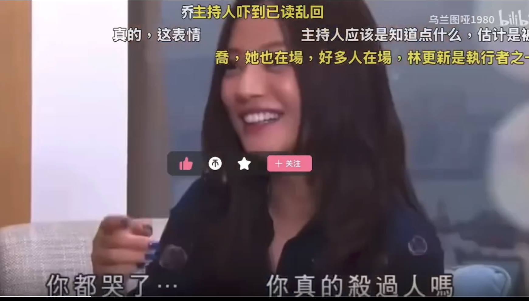 趙薇脫口稱「我殺過人」引陰謀論。（圖／翻攝bilibili）