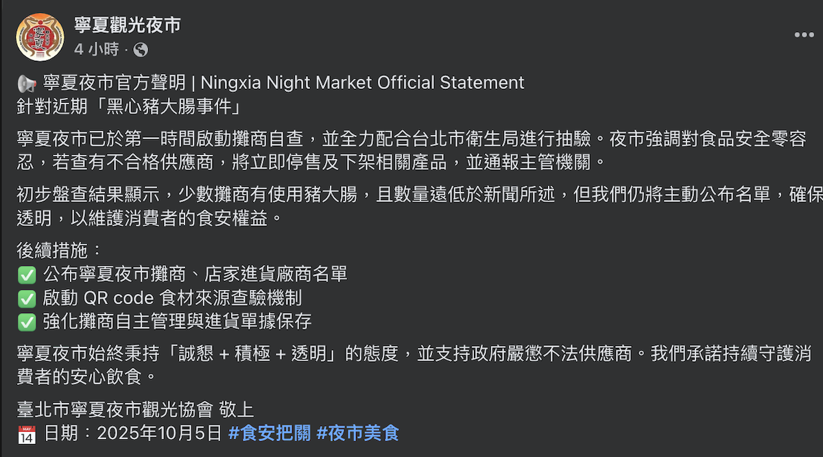 寧夏夜市回應。（圖／翻攝寧夏夜市FB）
