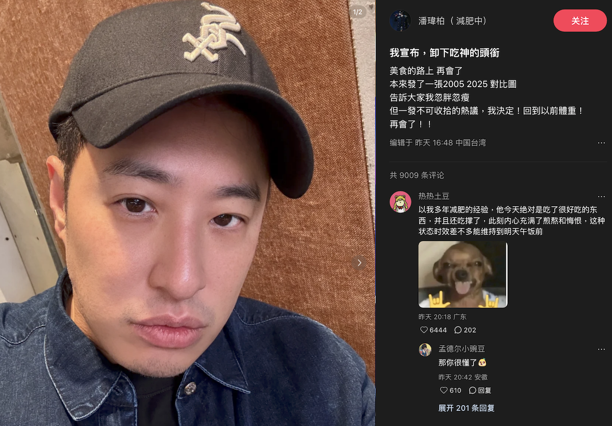 潘瑋柏說要減肥。（圖／取自潘瑋柏小紅書）