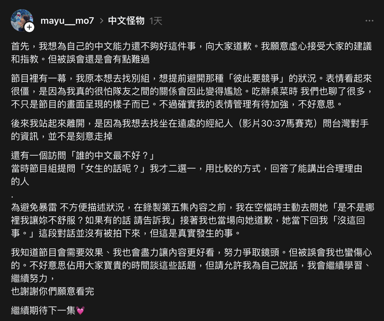藤井麻由解釋在節目上反應。（圖／翻攝藤井麻由Threads）