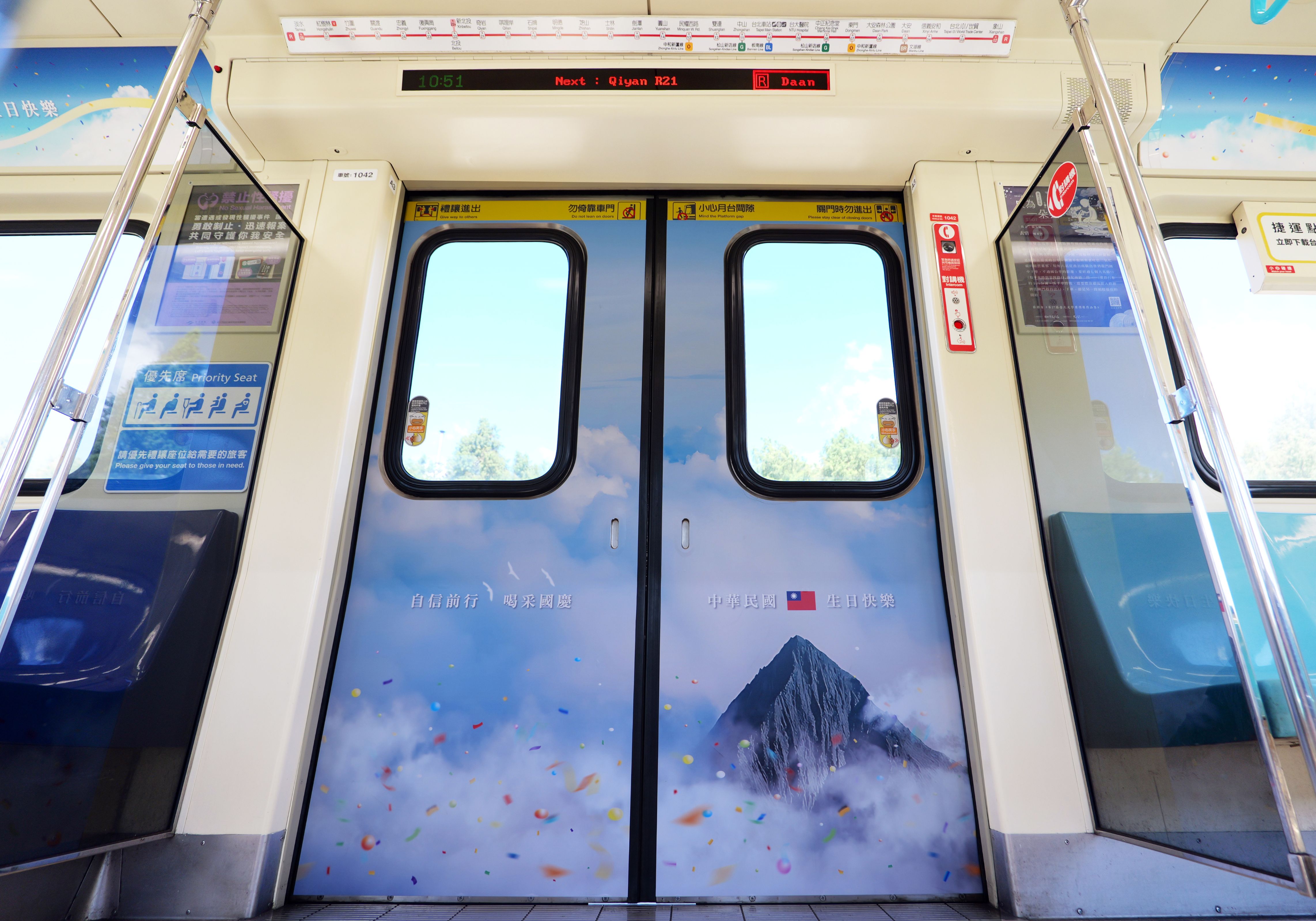 臺北捷運歡慶雙十國慶，淡水信義線推出國慶主題彩繪列車。（圖／北捷提供）