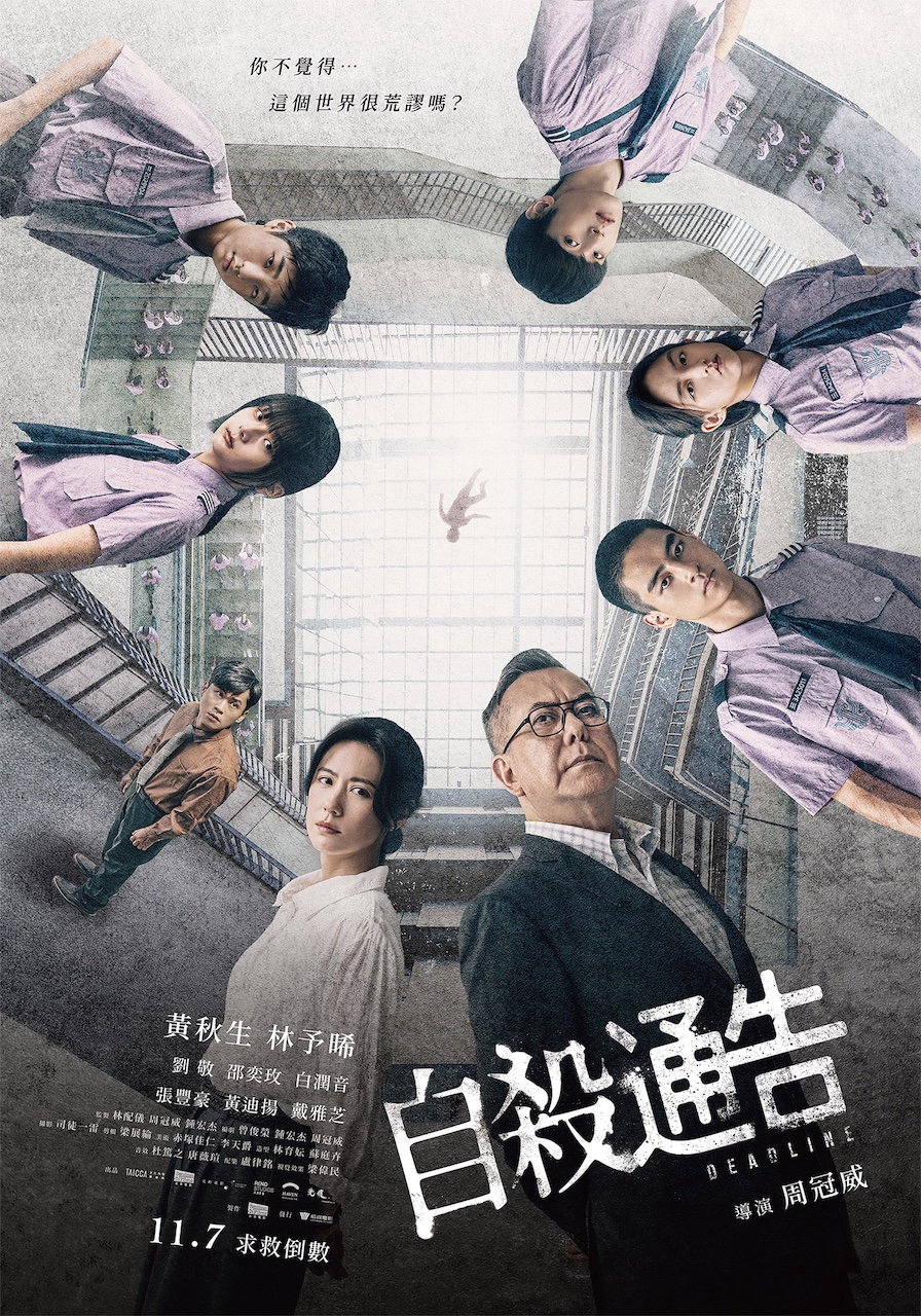 《自殺通告》描述高壓考試制度高中校園生態。（圖／本萃電影提供）