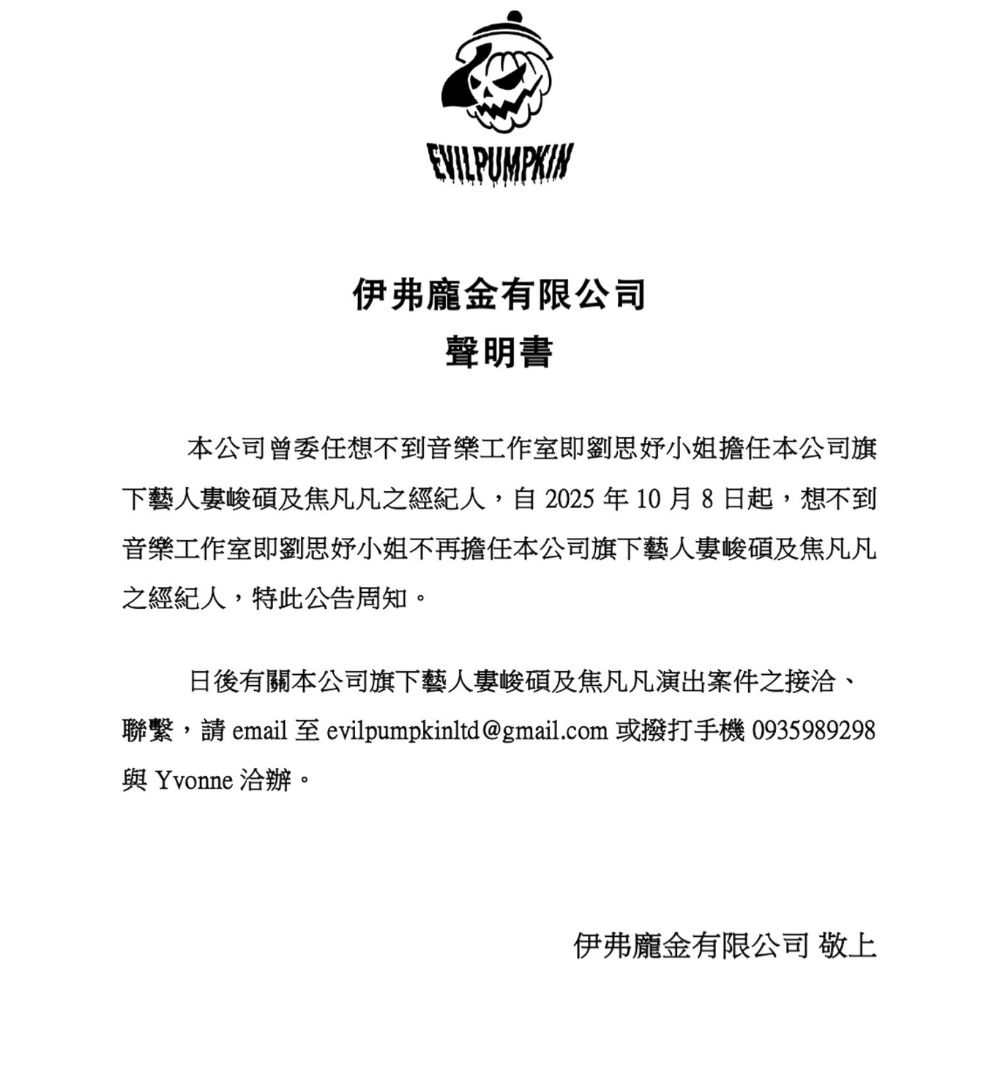 婁峻碩與焦凡凡和經紀人結束合作。（圖／翻攝伊弗龐金有限公司IG）