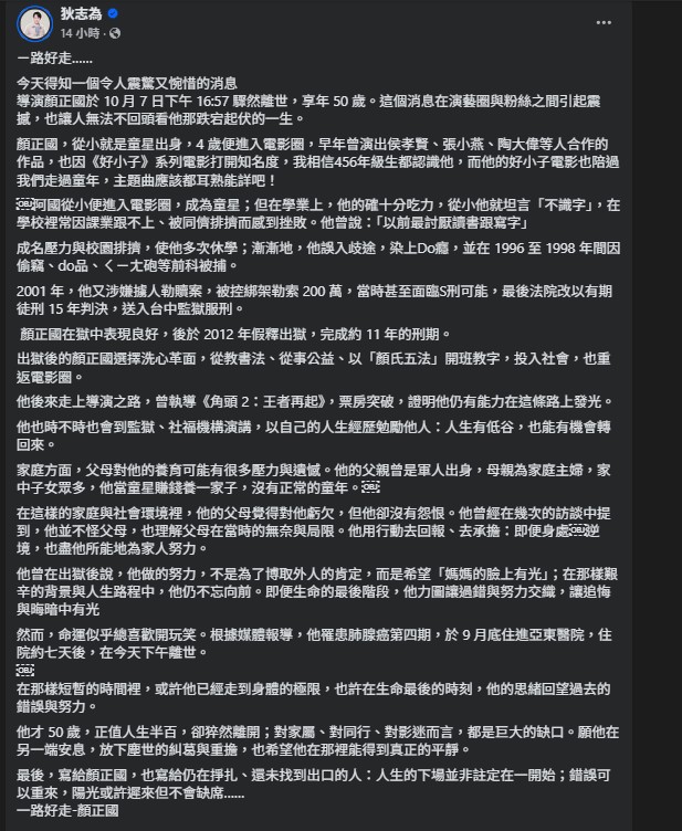 狄志為不捨顏正國4歲起「賺錢養家」。（圖／翻攝顏正國FB）