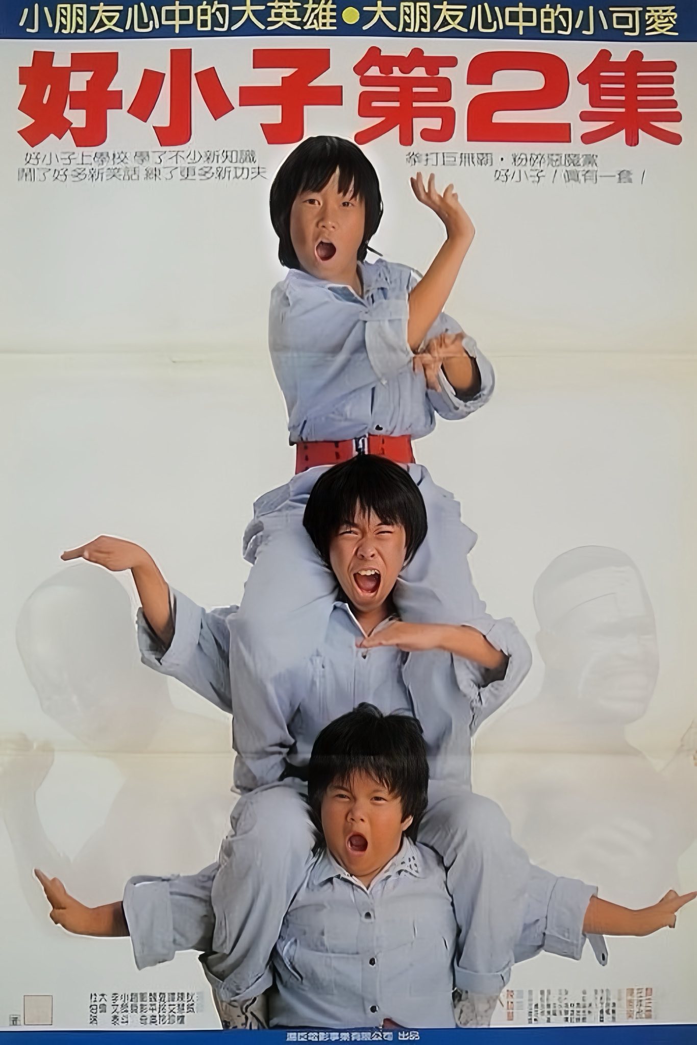 譚艾珍回憶1986年《好小子》開拍，三位童星演員超可愛。（圖／翻攝自譚艾珍臉書）