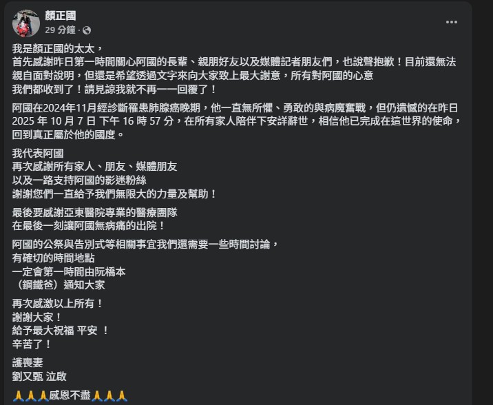 顏正國罹癌病逝享年50歲。（圖／翻攝自FB）