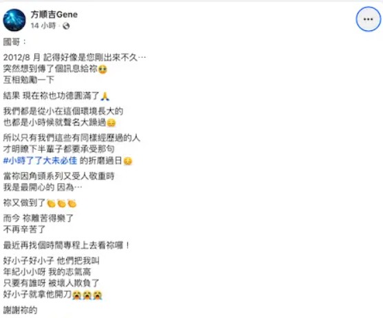 方順吉一度發文哀悼顏正國。（圖／翻攝自FB）