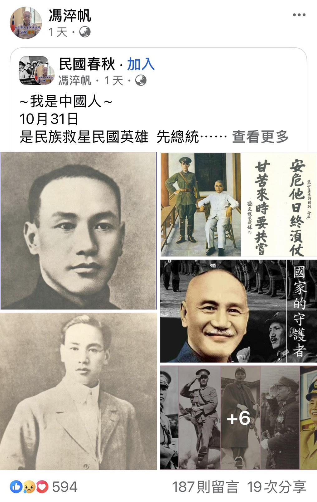 馮淬帆臉書最後一篇帖文停在緬懷蔣公誕辰紀念日。(圖/翻攝自馮淬帆臉書)