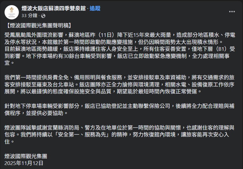 煙波飯店聲明。（圖／翻攝FB）