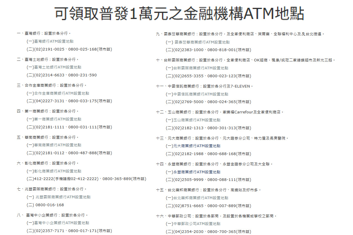 ATM提領部分於11月17日正式開放。(圖/金管會官網)
