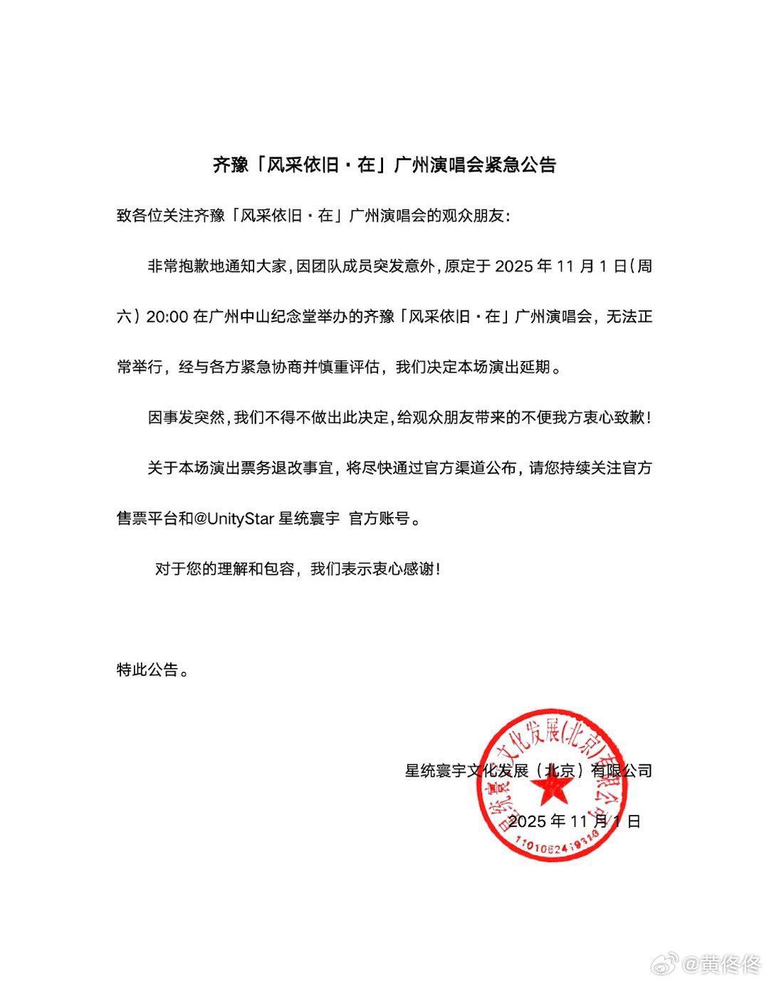 齊豫演唱會因屠穎猝逝宣布延期。（圖／翻攝自社群）