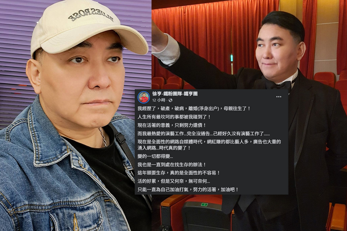 徐亨突喊「活得好累」　連遭母離世、破產離婚悲嘆：把難關都過一遍