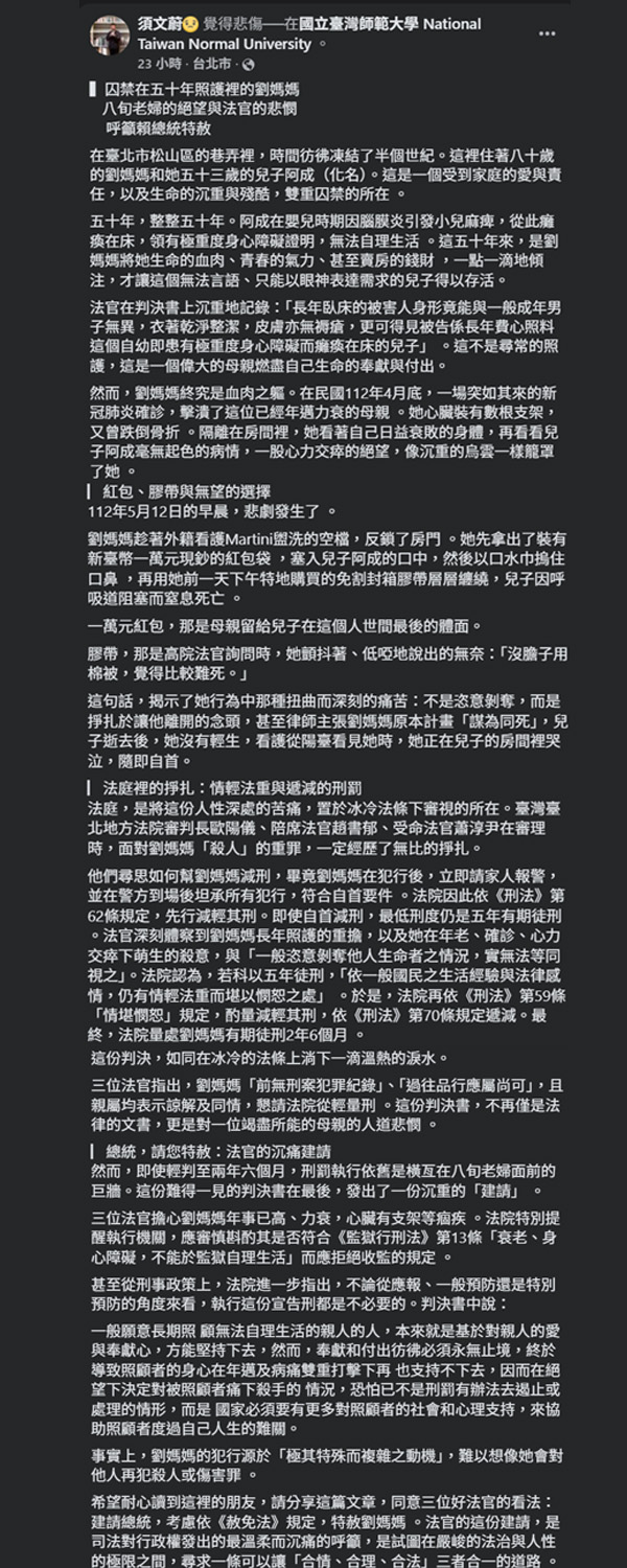 須文蔚盼司法能特赦劉婦。(圖/翻攝須文蔚FB)