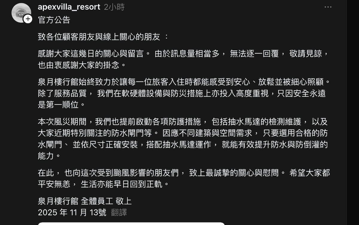 泉月樓行館業者表示提前有啟動抽水馬達。(圖/泉月樓行館Threads)