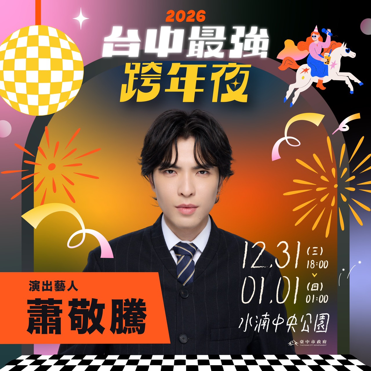 蕭敬騰將在台中倒數。(圖/三立提供)