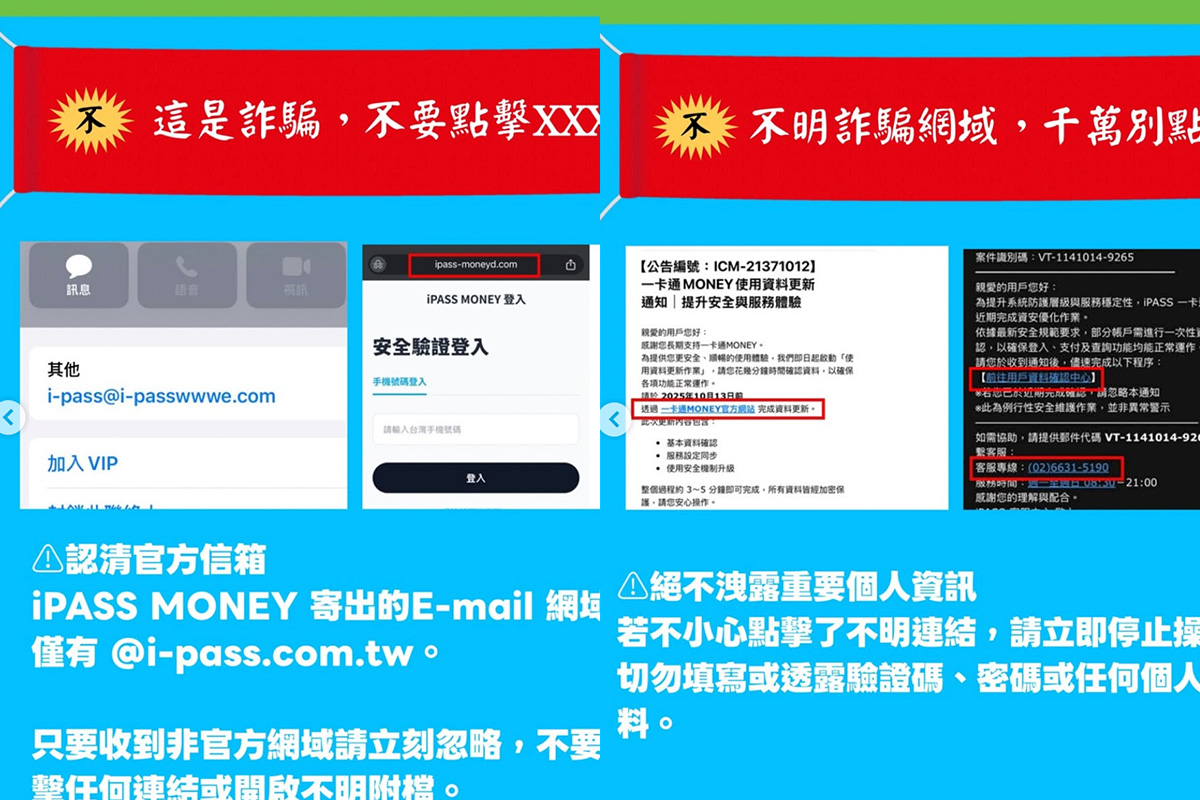 詐團盯上iPASS MONEY!狂發釣魚信件盜刷帳戶。(圖/iPASS MONEY官網)