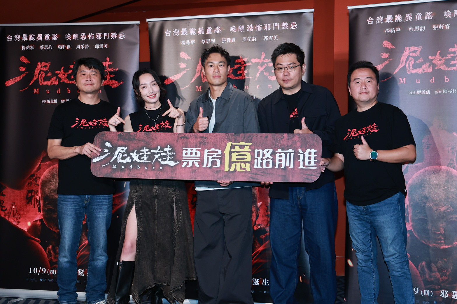 《泥娃娃》票房開紅盤，有望往破億大關邁進。（圖／攝影中心攝）