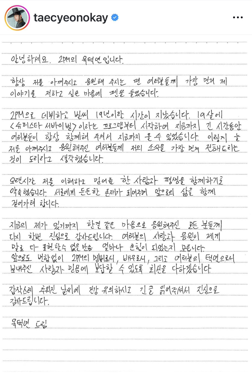 玉澤演在IG以親筆信宣布婚訊。(圖/翻攝自玉澤演IG)