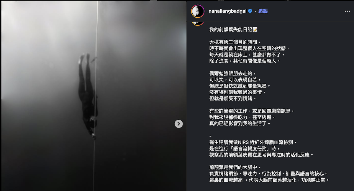 梁云菲診斷出「前額葉失能」。(圖/翻攝IG)